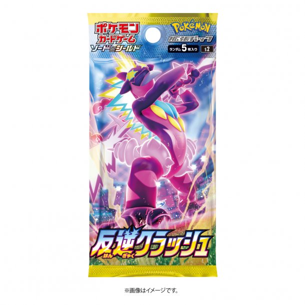 Pokemon Sword and Shield S2 Rebellion Crash Booster Pack