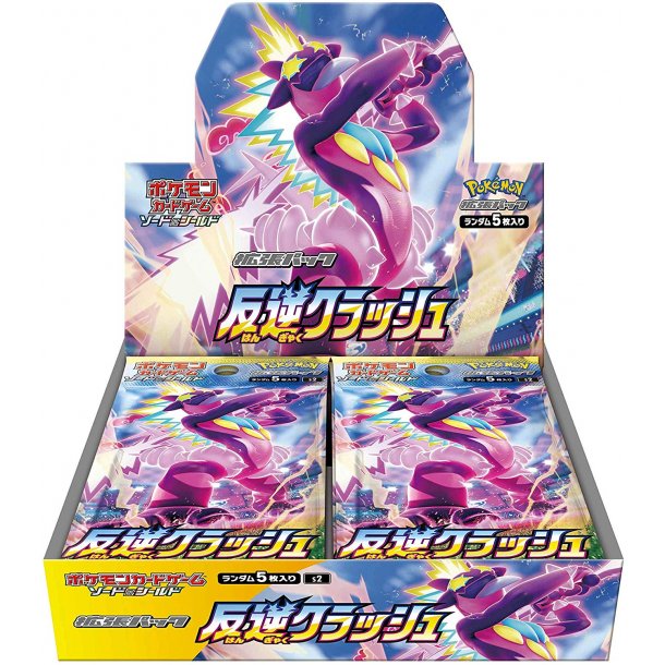 Pokemon Sword and Shield S2 Rebellion Crash Booster Box